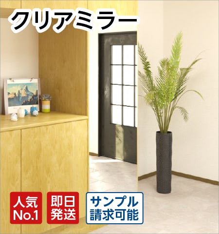 よくある質問｜鏡の販売.com